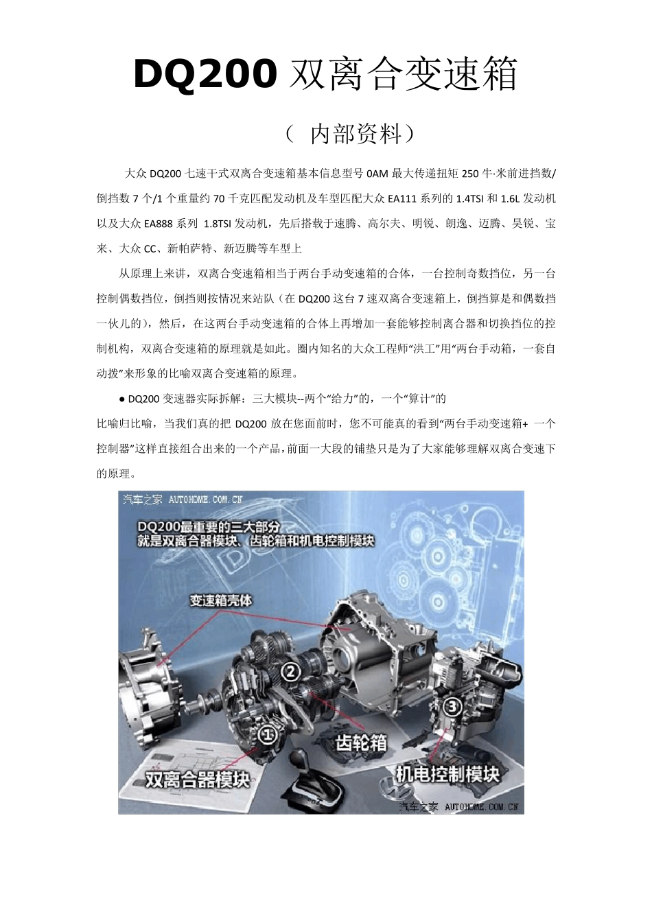大众DSG变速箱_第1页