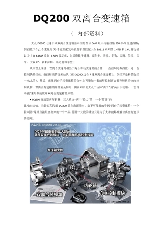 大众DSG变速箱