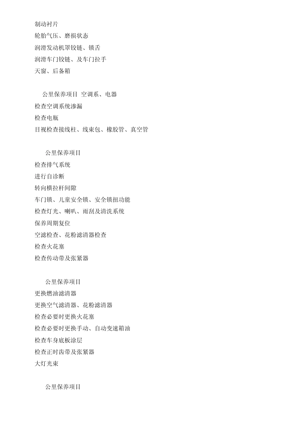 大众polo车常规保养周期、项目和注意事项二三_第2页
