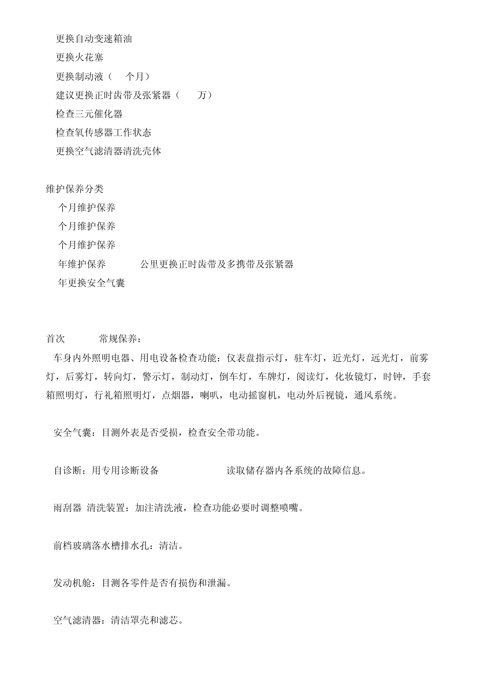 大众polo车常规保养周期、项目和注意事项二三_第3页