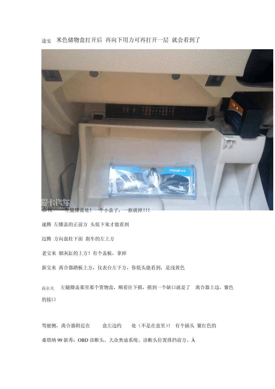 大众OBD接口位置_第1页