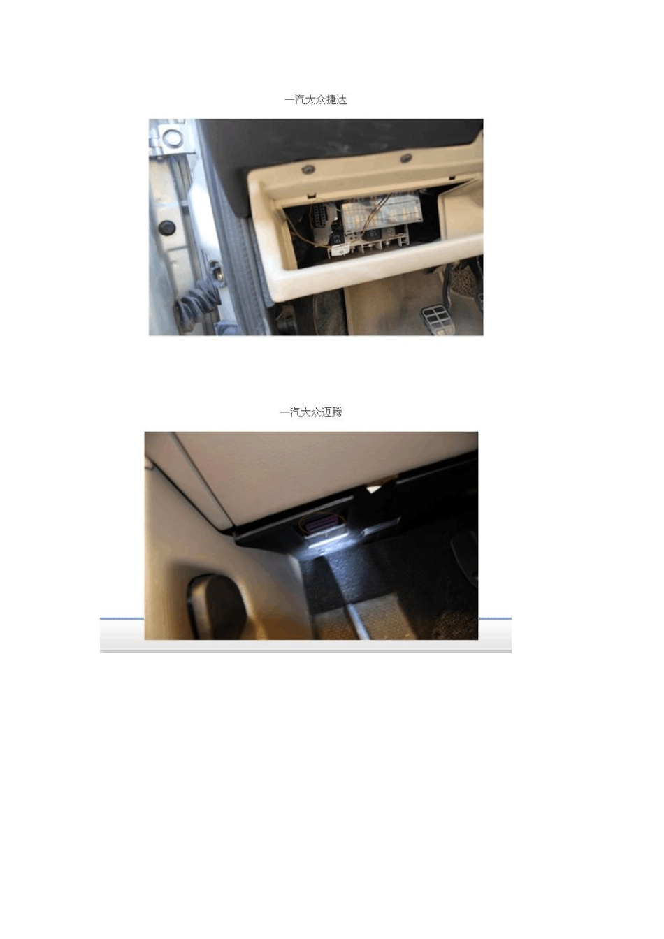 大众OBD接口位置_第3页