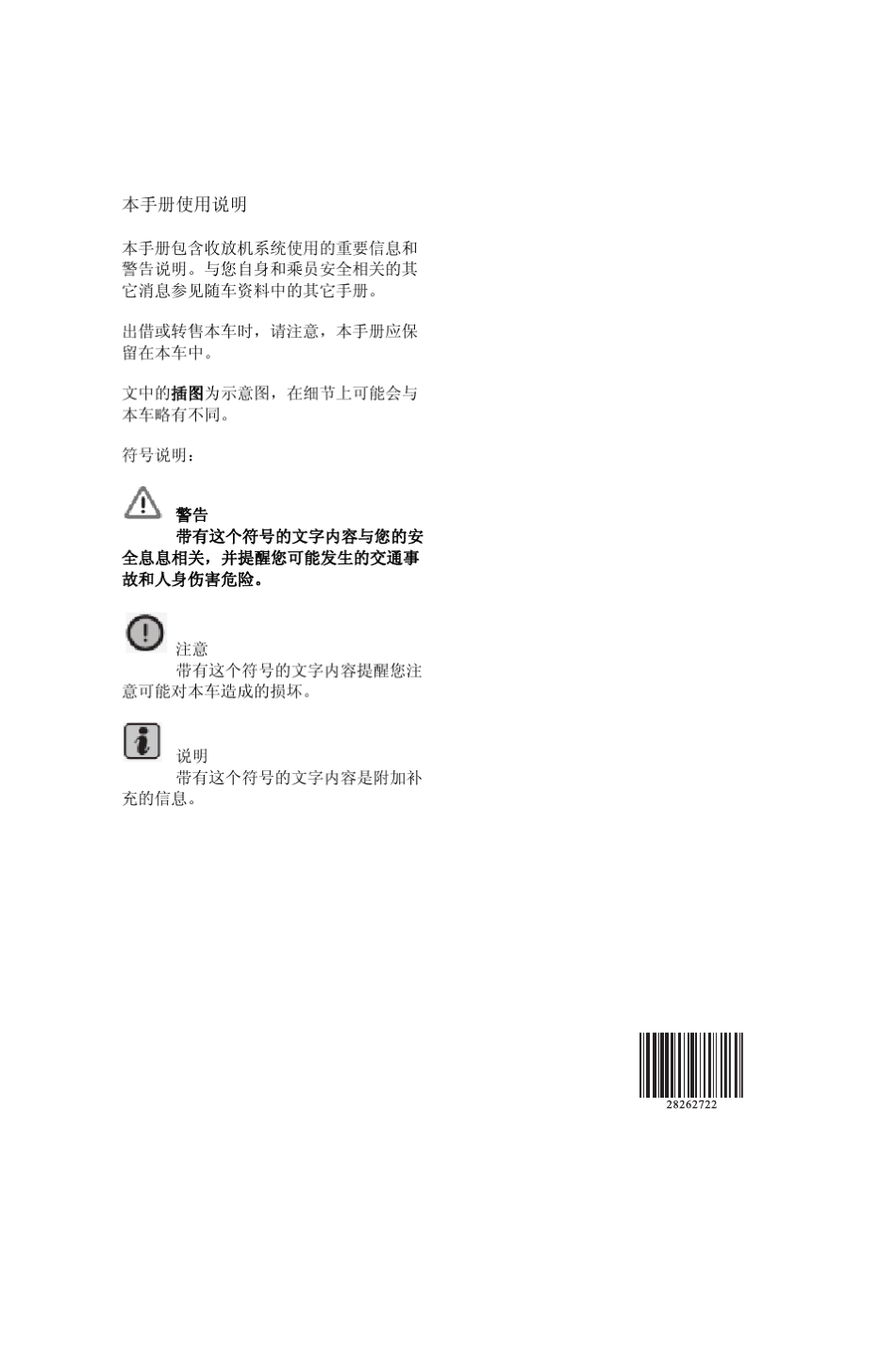 大众RCD510收放机说明书_第2页