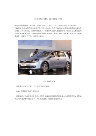 大众TSI+DSG技术深度分析