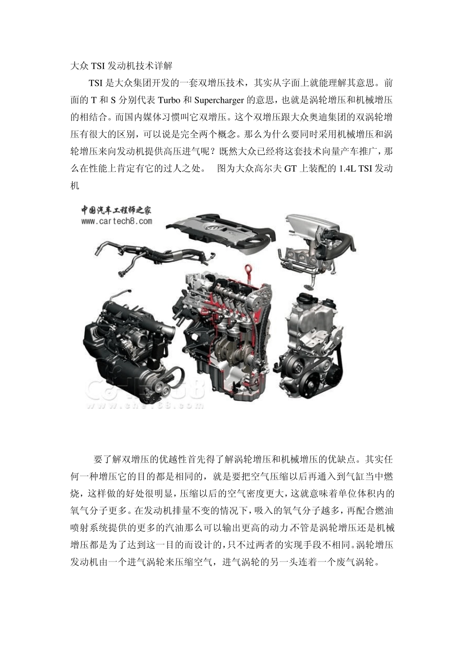 大众TSI发动机技术详解_第1页