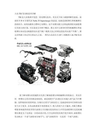 大众TSI发动机技术详解