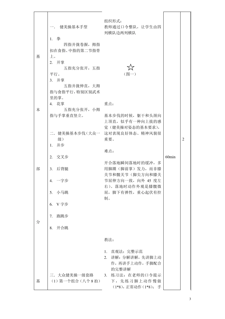 大众一级健美操教案_第3页
