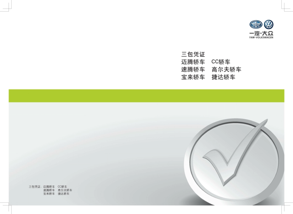 大众三包凭证1_第1页