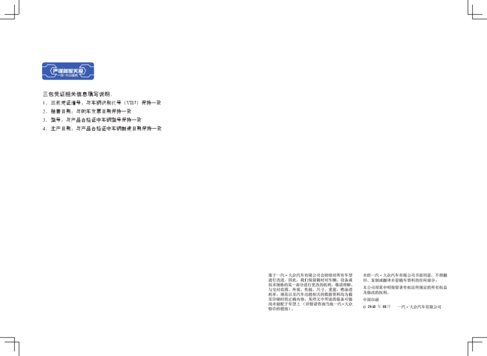 大众三包凭证1_第2页