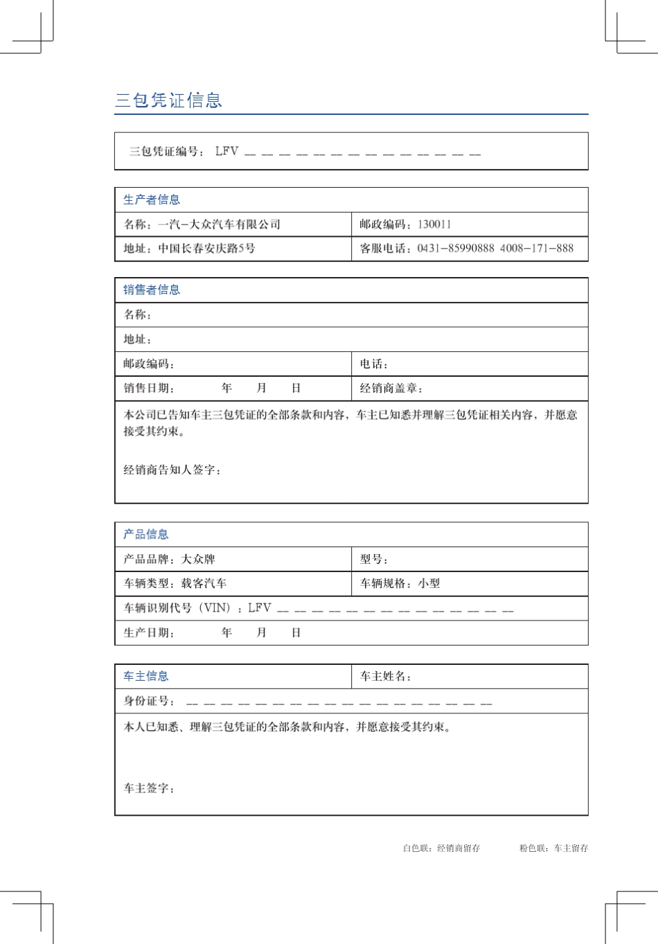 大众三包凭证1_第3页