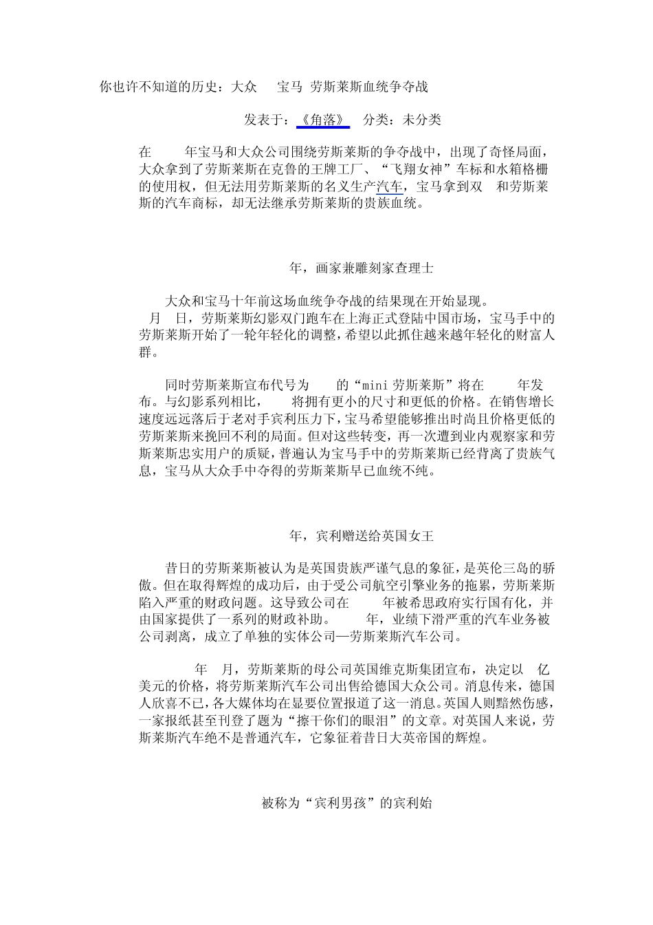 大众与宝马的劳斯莱斯之争_第1页