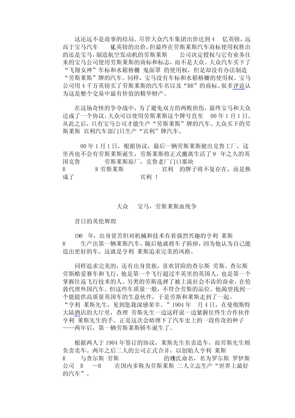 大众与宝马的劳斯莱斯之争_第2页