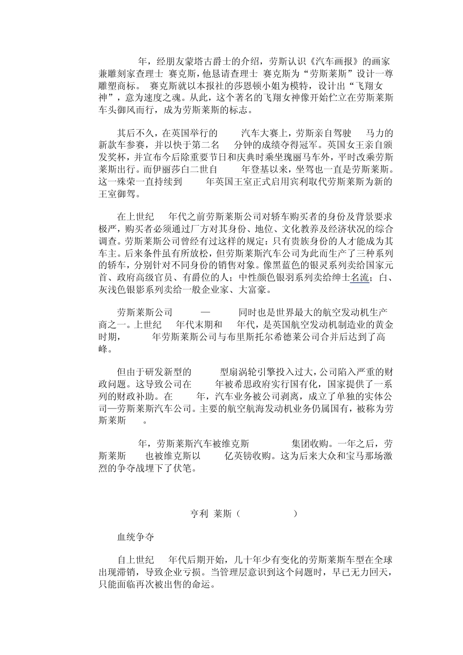 大众与宝马的劳斯莱斯之争_第3页