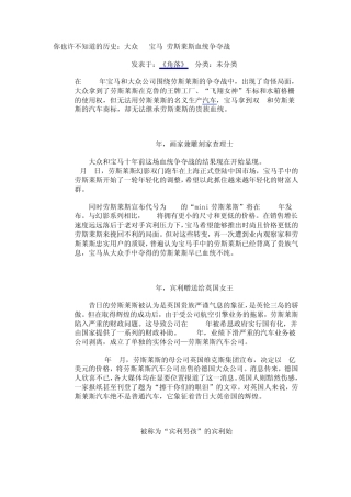 大众与宝马的劳斯莱斯之争