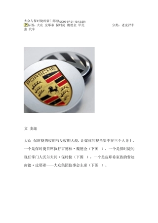 大众与保时捷的豪门恩怨