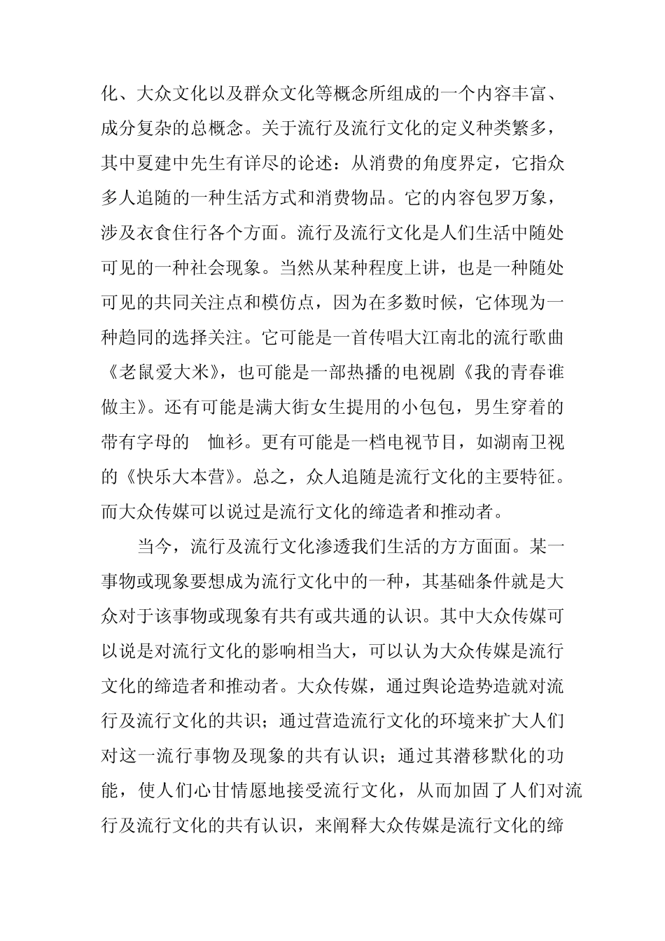 大众传媒与流行文化_第2页