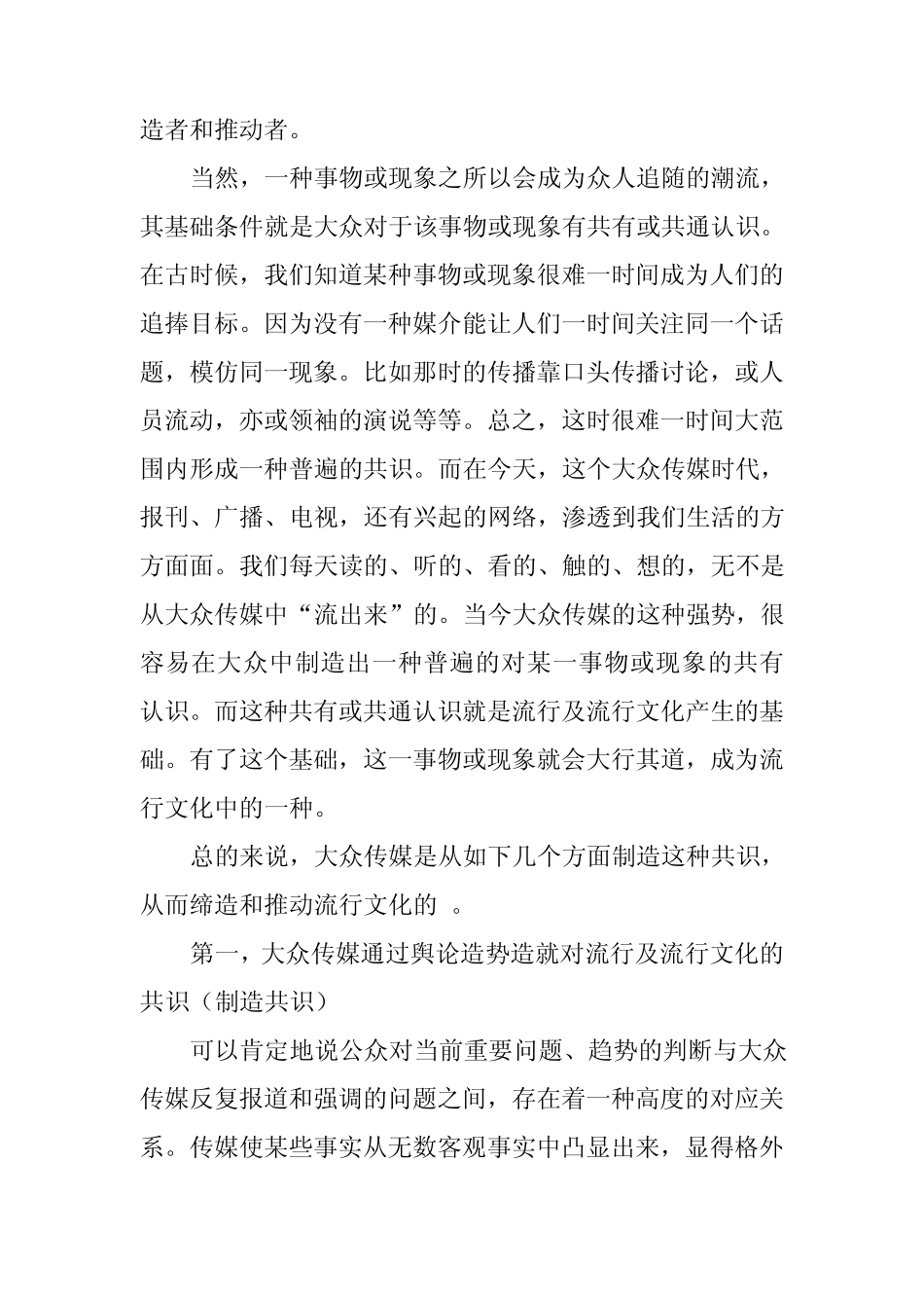 大众传媒与流行文化_第3页