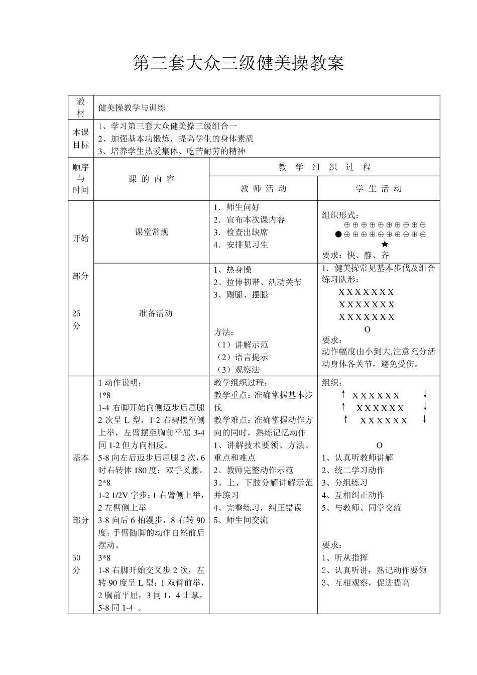 大众健美操三级教案_第1页