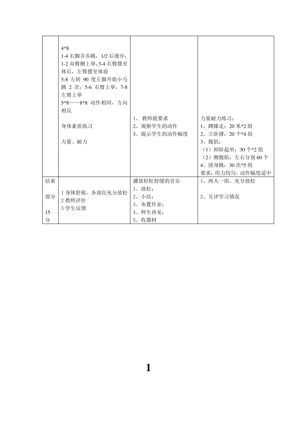 大众健美操三级教案_第2页