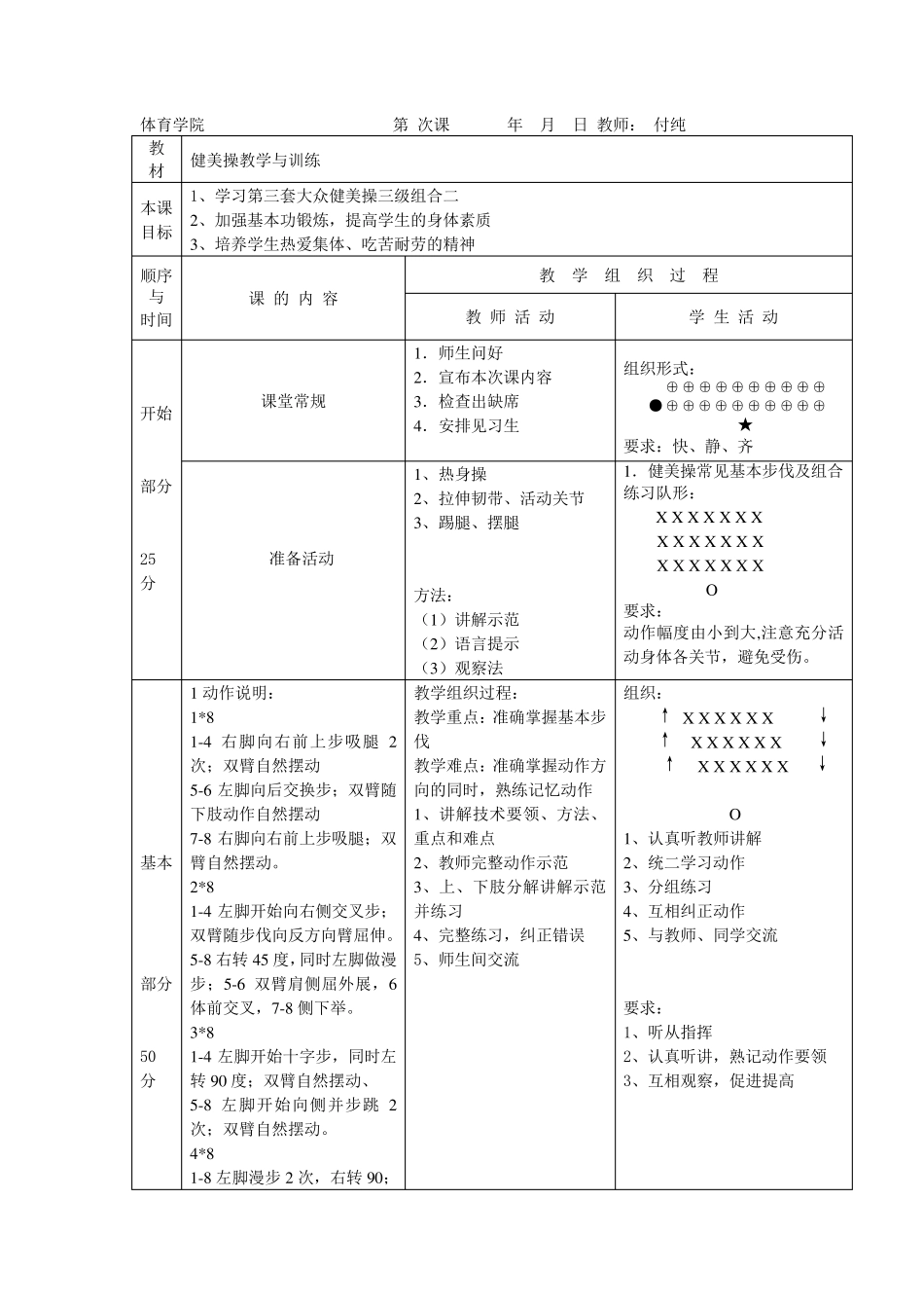 大众健美操三级教案_第3页