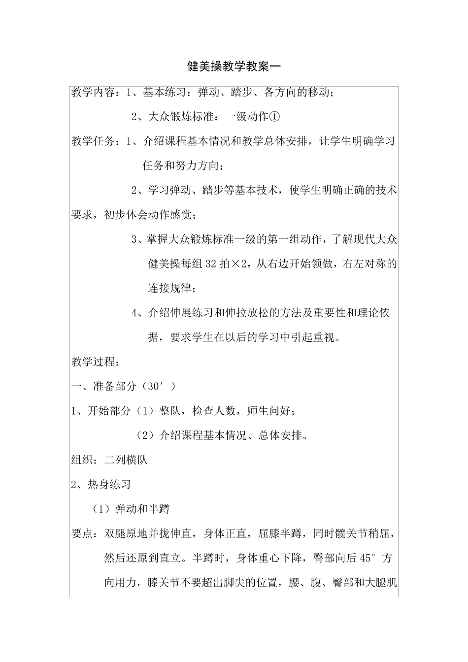大众健美操教案_第1页
