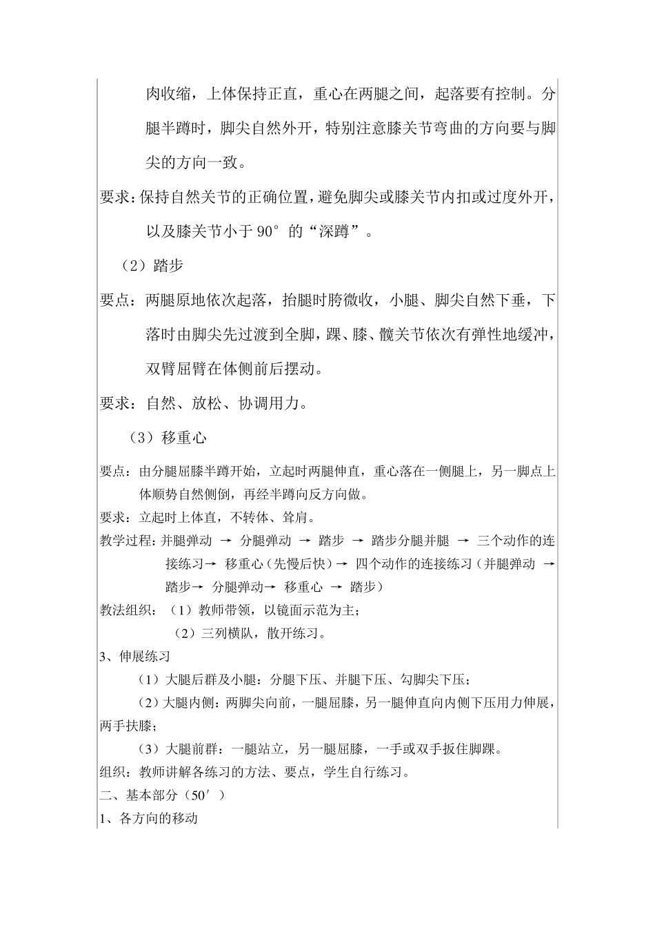 大众健美操教案_第2页