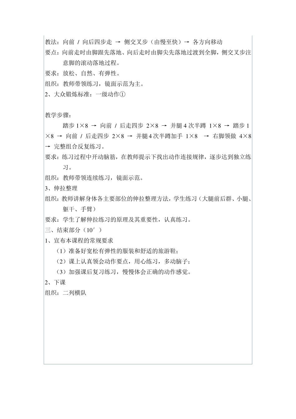 大众健美操教案_第3页