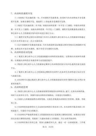 大众华为公司内训师管理制度