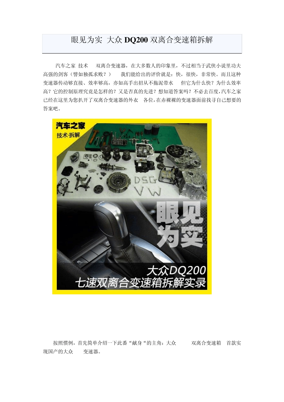 大众双离合变速箱详解_第1页