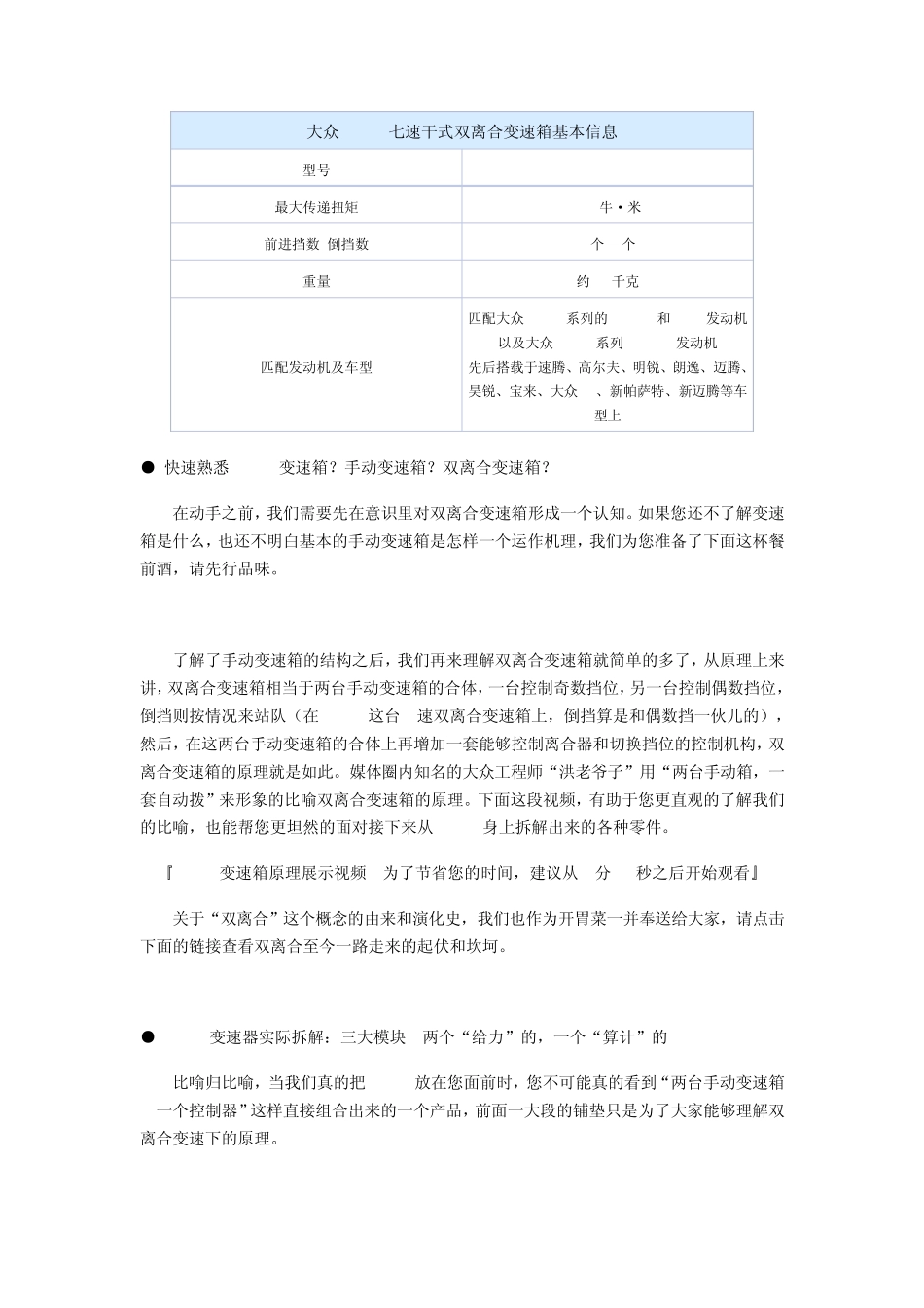 大众双离合变速箱详解_第2页