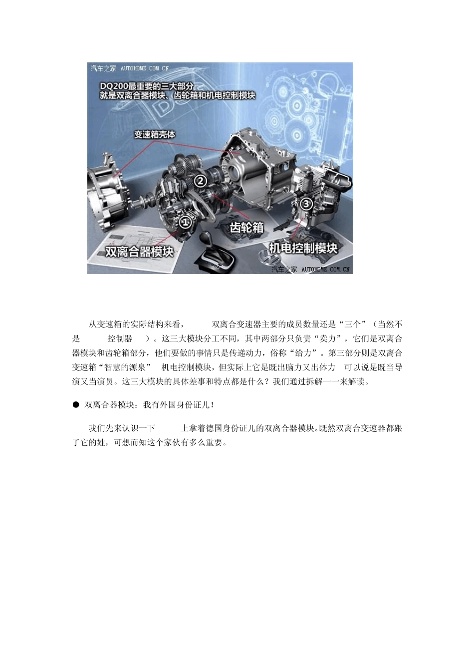 大众双离合变速箱详解_第3页