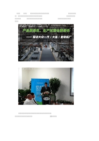 大众大连发动机厂探秘生产过程也环保