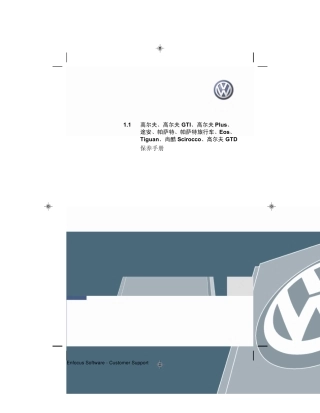 大众尚酷说明书201005.2009