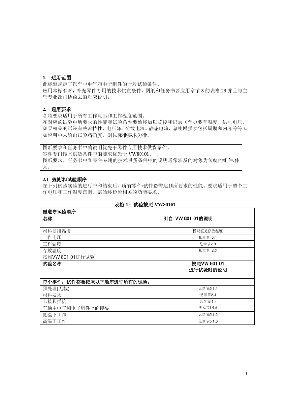 大众实验要求VW80101中_第3页