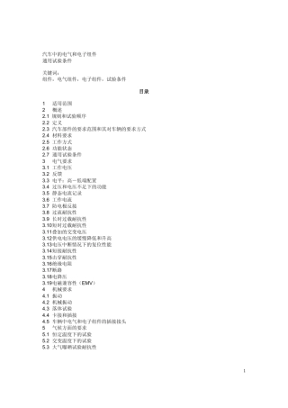 大众实验要求VW80101中
