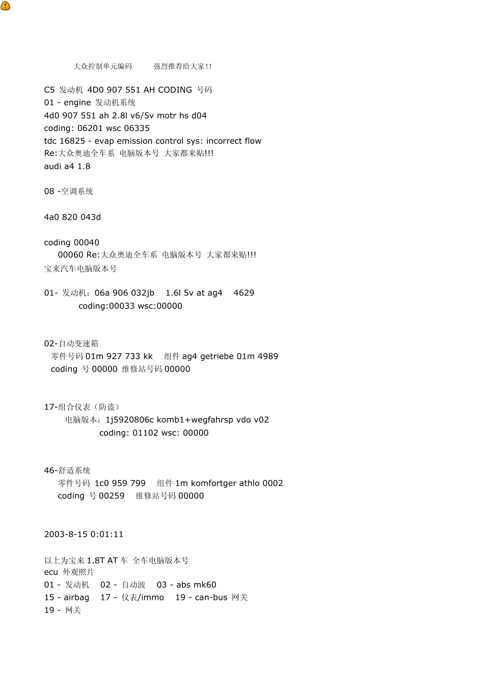 大众控制单元编码_第1页