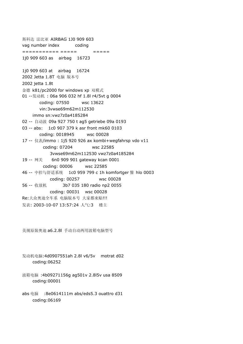 大众控制单元编码_第2页