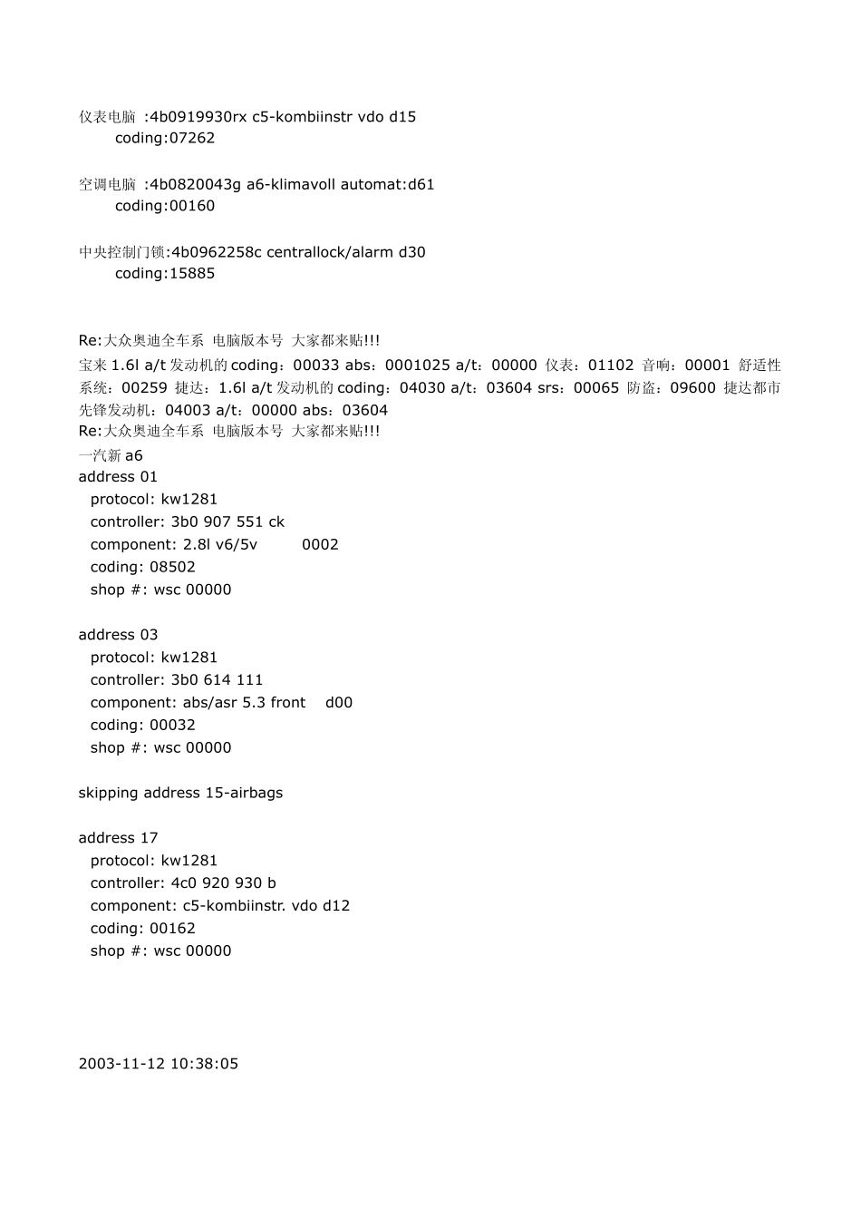 大众控制单元编码_第3页