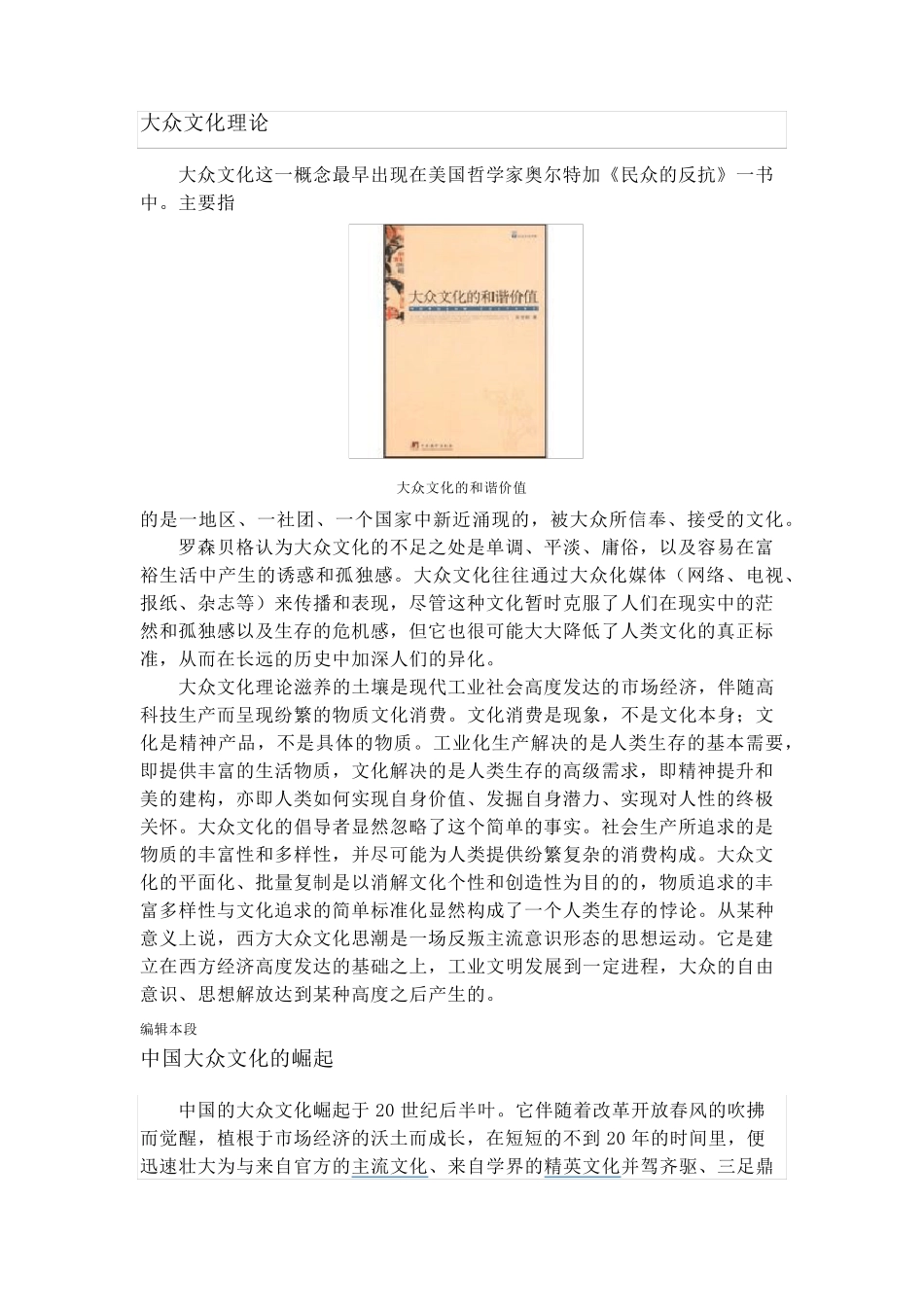 大众文化的特点_第2页