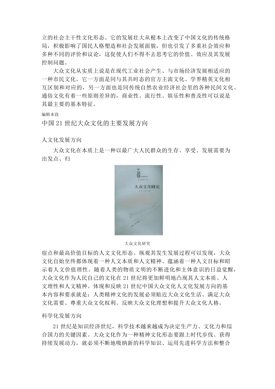 大众文化的特点_第3页