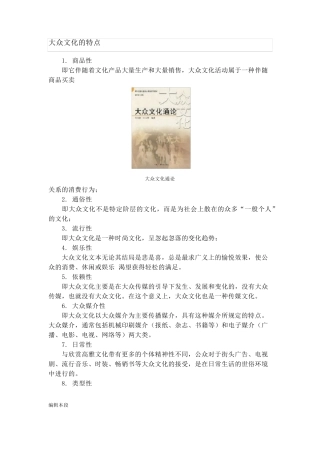 大众文化的特点