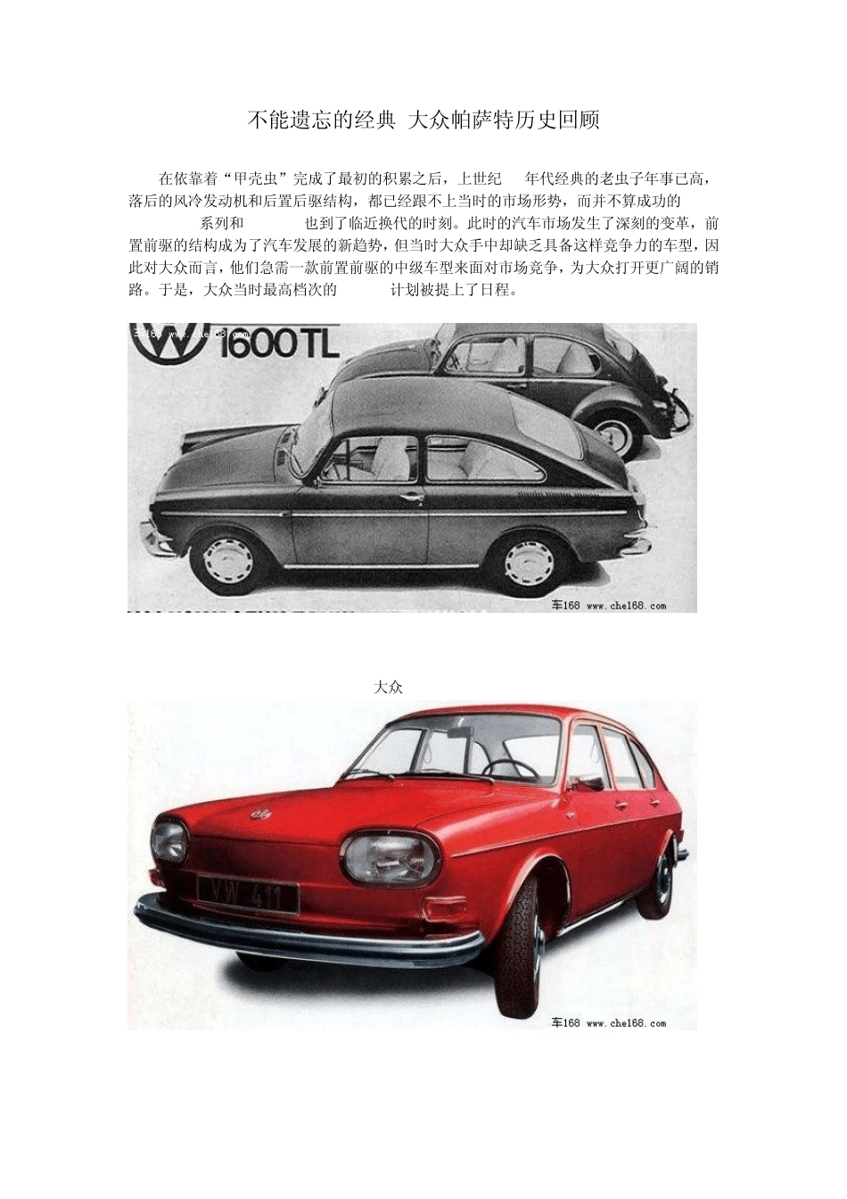 大众帕萨特历史回顾_第1页
