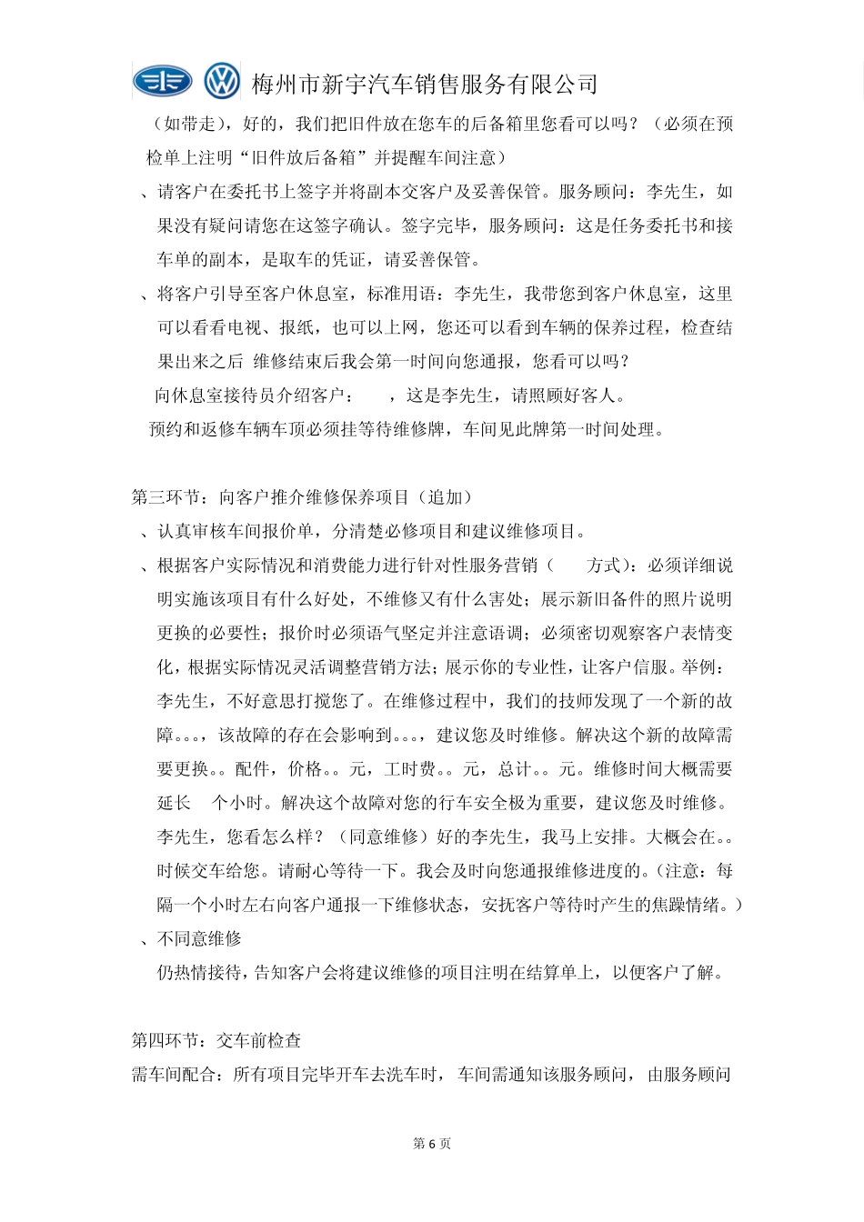 大众服务顾问标准服务流程及话述_第3页
