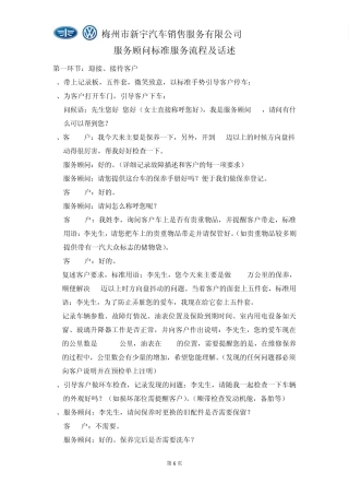 大众服务顾问标准服务流程及话述