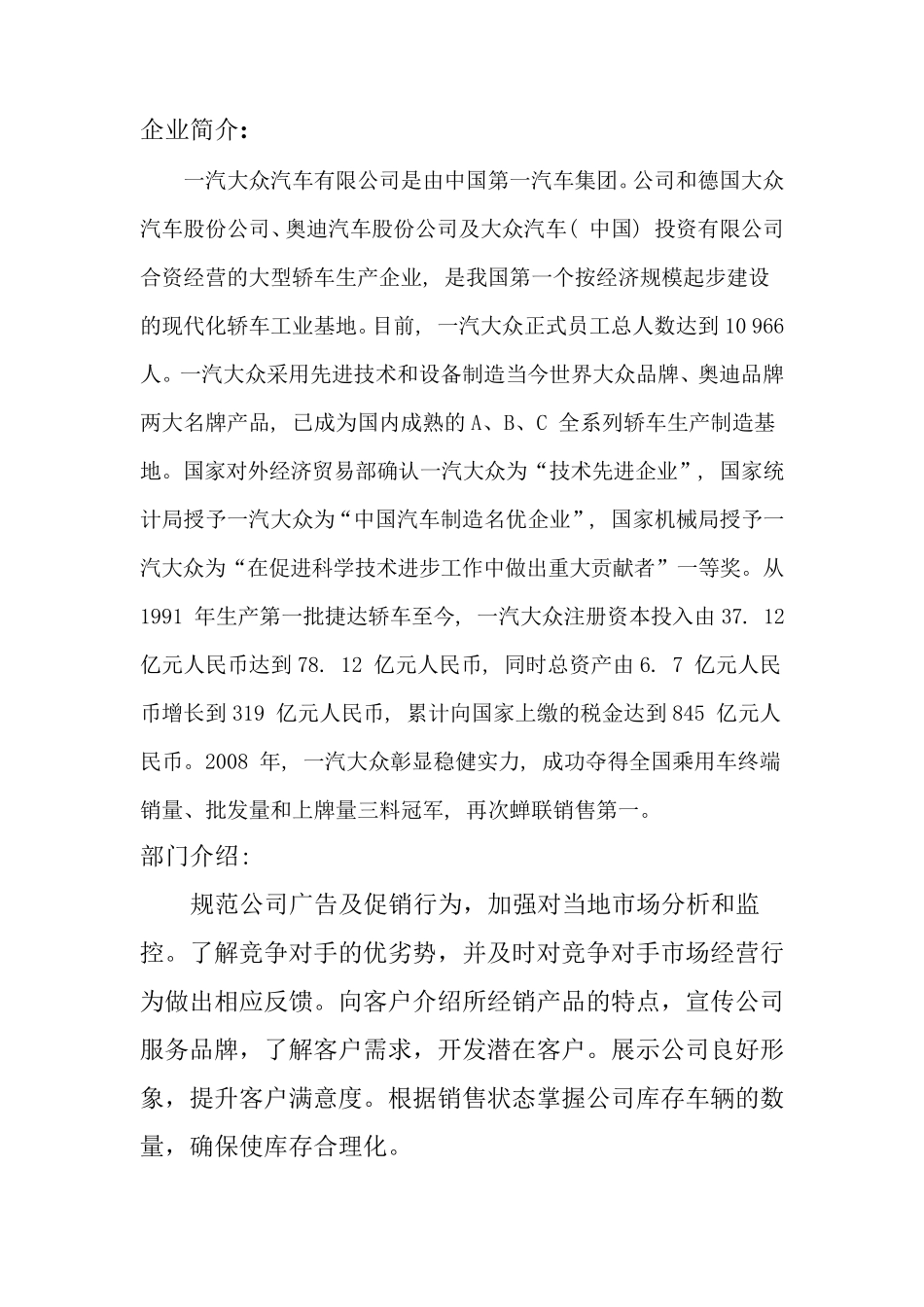 大众汽车4s店销售部门管理信息系统作业_第2页