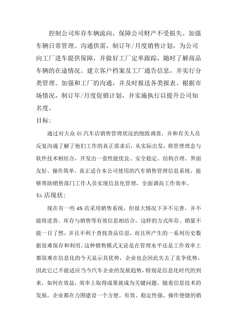 大众汽车4s店销售部门管理信息系统作业_第3页