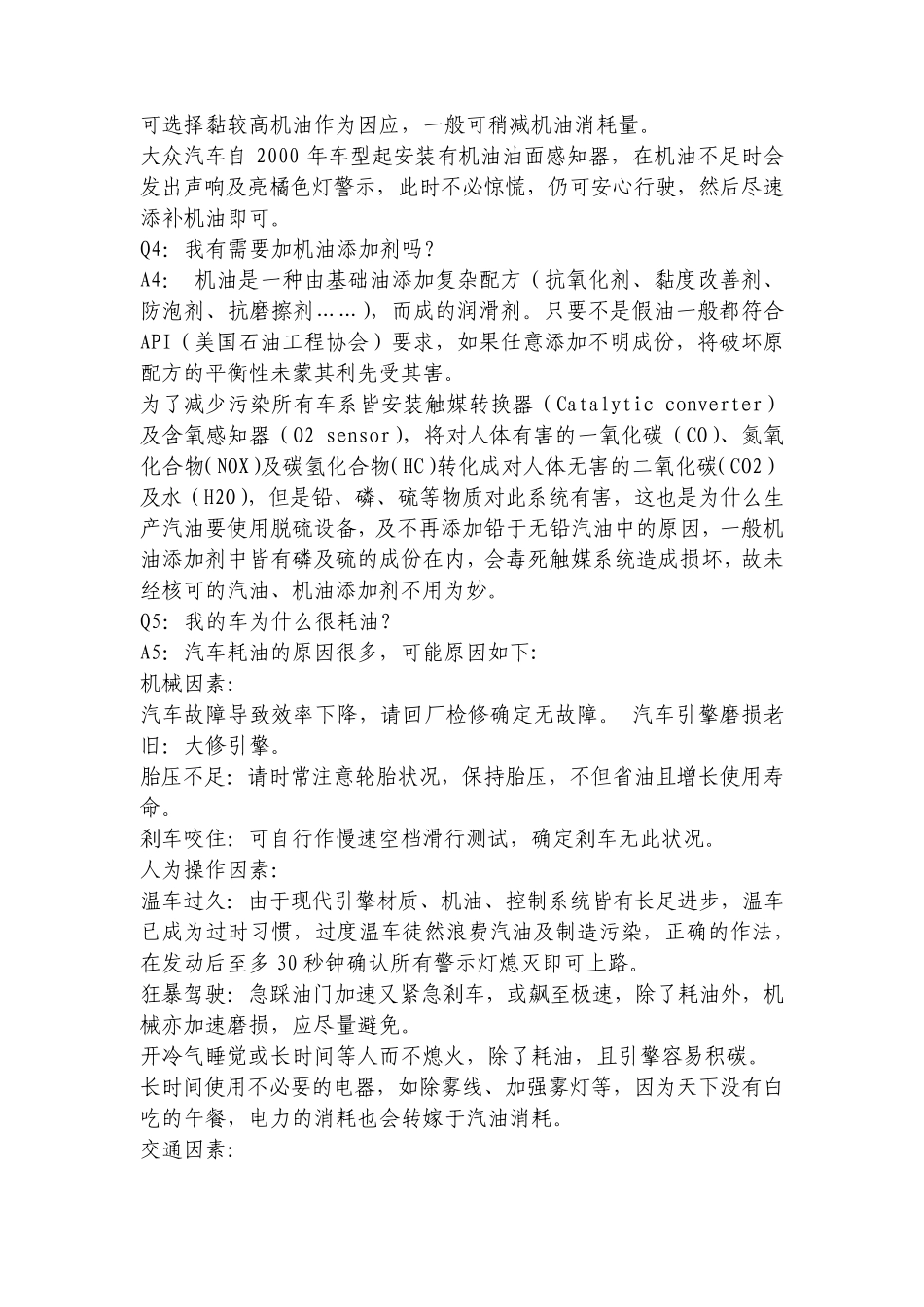 大众汽车保养具体内容及详解_第2页