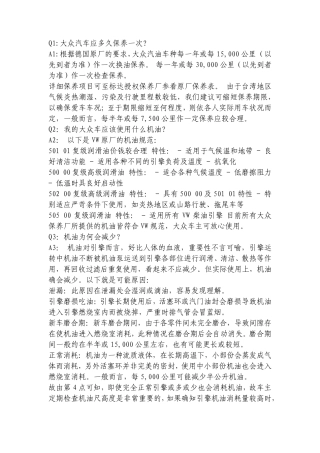 大众汽车保养具体内容及详解