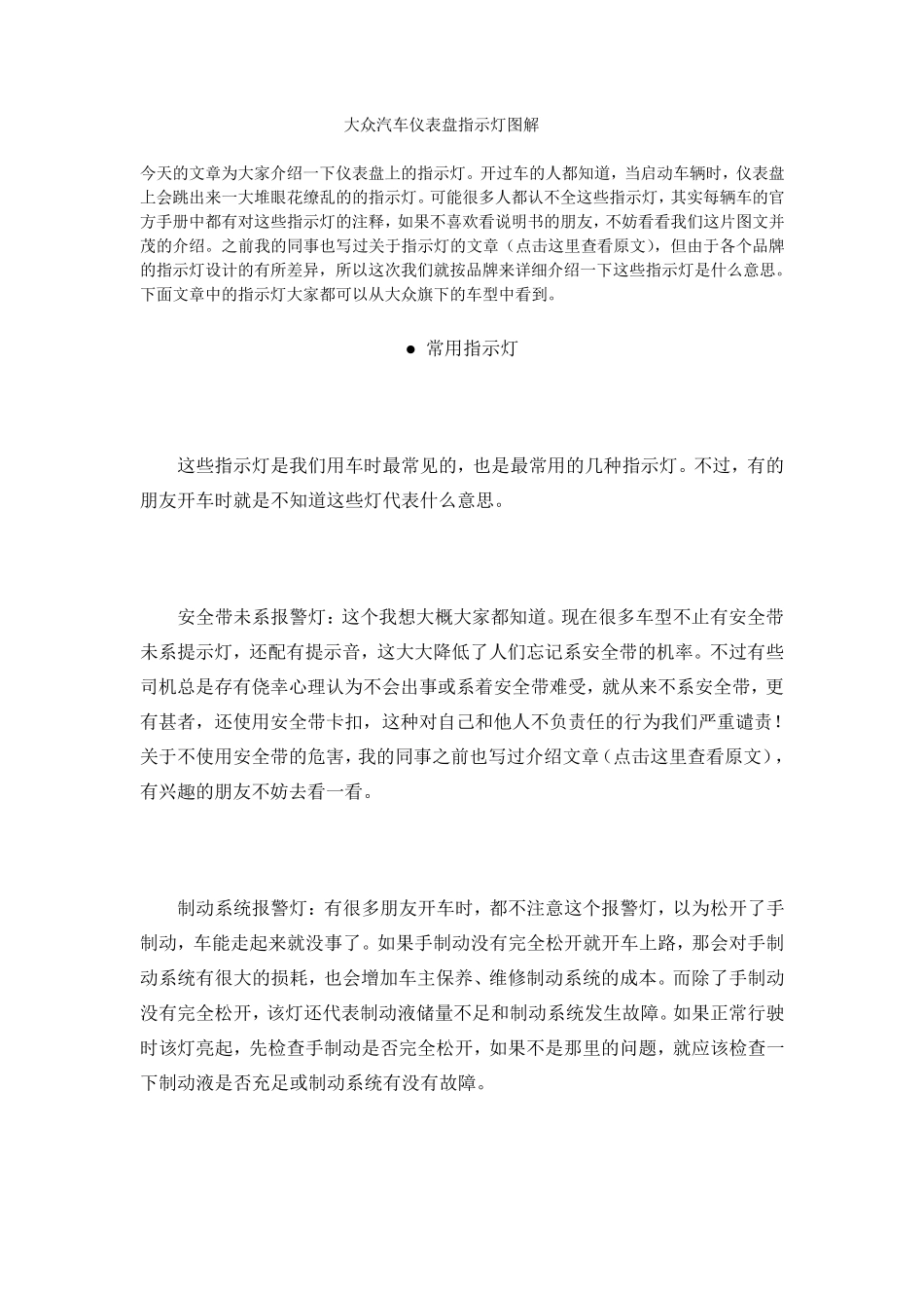 大众汽车仪表盘指示灯图解_第1页