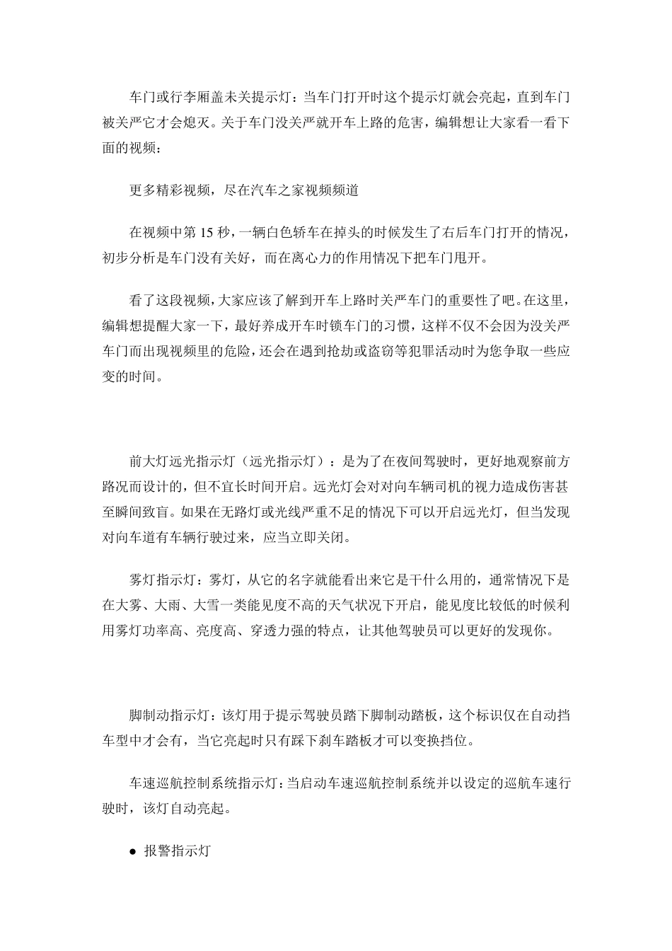 大众汽车仪表盘指示灯图解_第2页